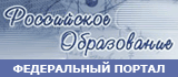 Российское образование